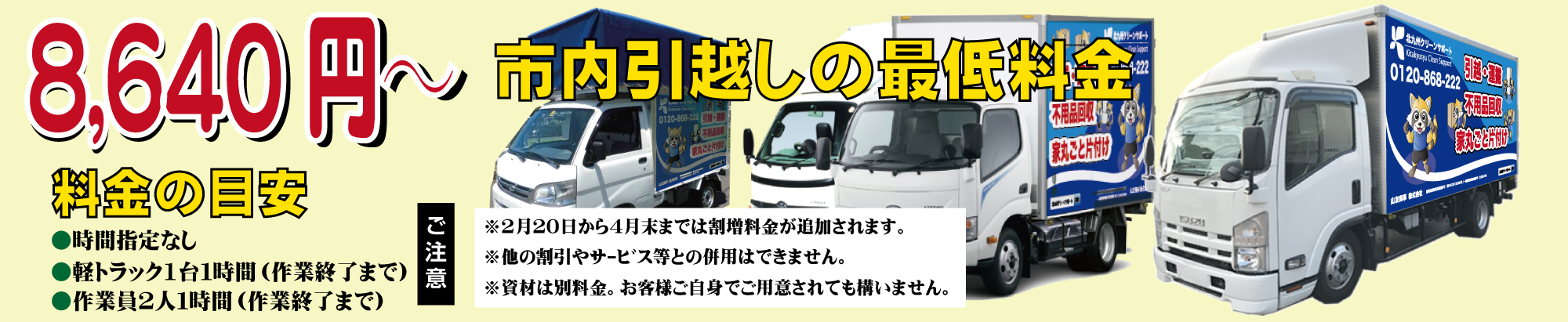 引越8,800円プラン